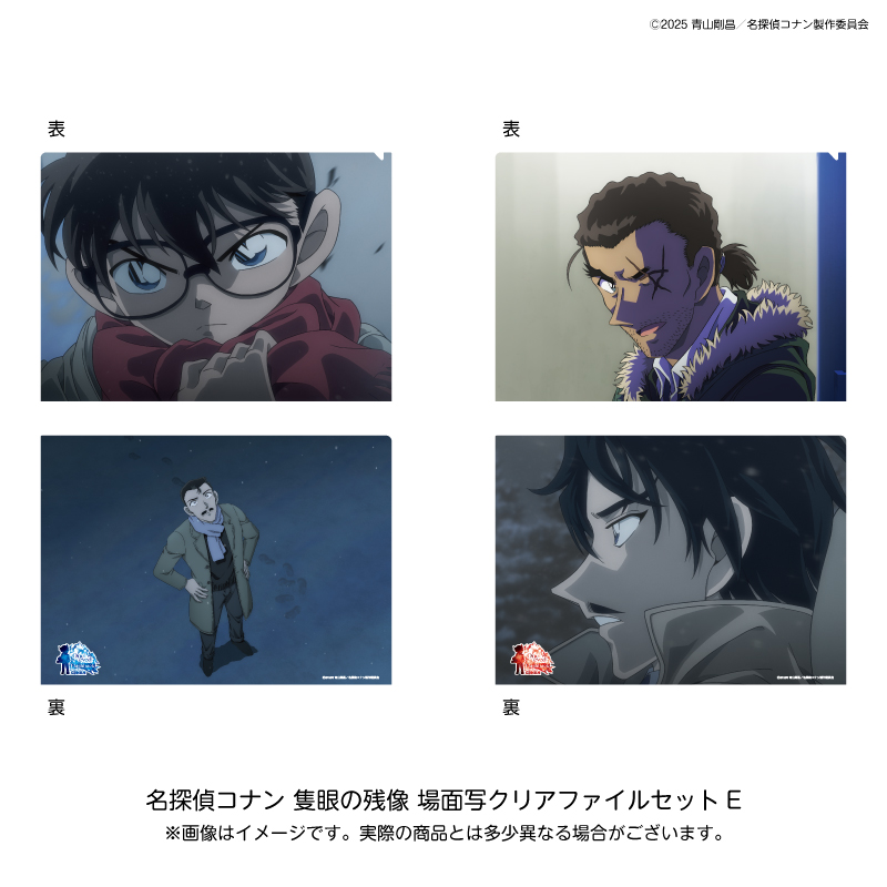 名探偵コナン_劇場版28場面写クリアファイルセットE