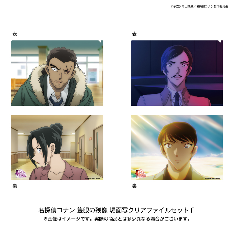 名探偵コナン_劇場版28場面写クリアファイルセットF