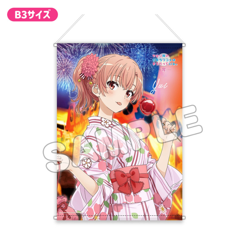 やはり俺の青春ラブコメはまちがっている。完_プレミアムB３タペストリー 浴衣 結衣