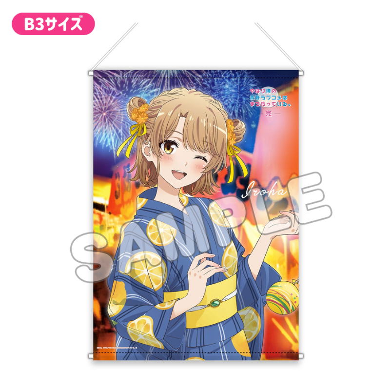 やはり俺の青春ラブコメはまちがっている。完_プレミアムB３タペストリー 浴衣 いろは