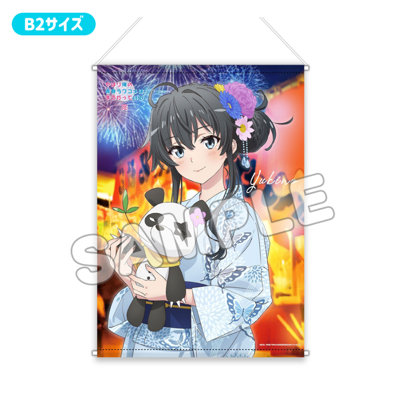 やはり俺の青春ラブコメはまちがっている。完_プレミアムB2タペストリー 浴衣 雪乃