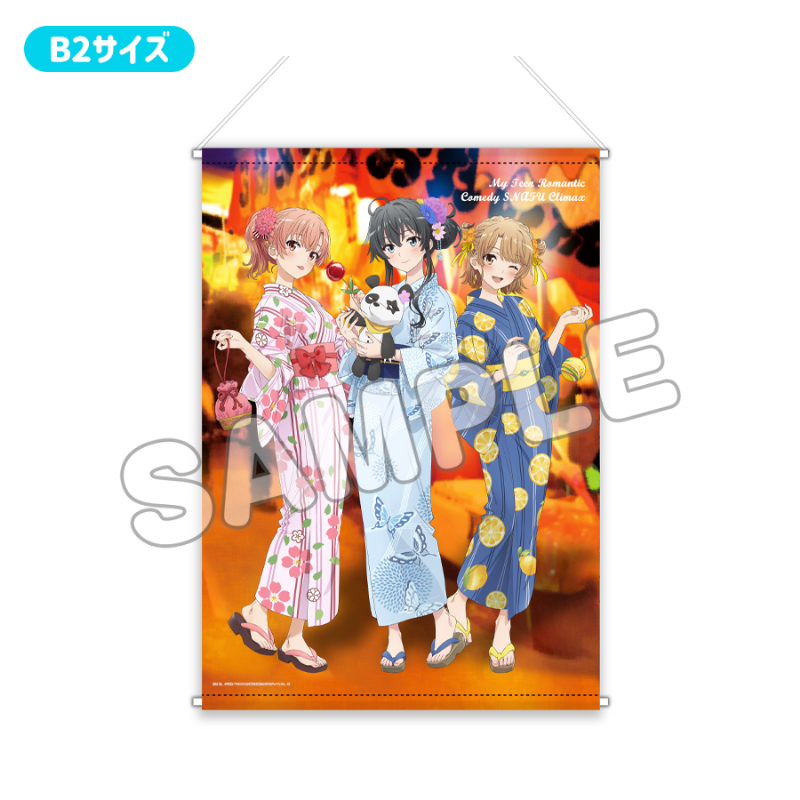 やはり俺の青春ラブコメはまちがっている。完_プレミアムB2タペストリー 浴衣 集合