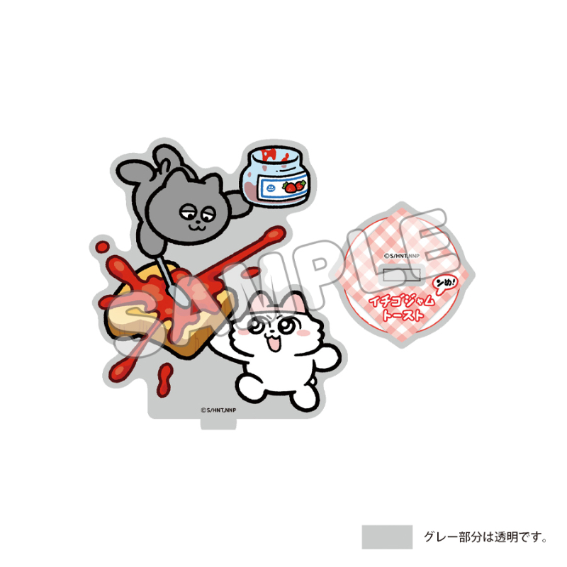 ンめねこ_描き下ろしアクリルスタンド／イチゴジャムトースト