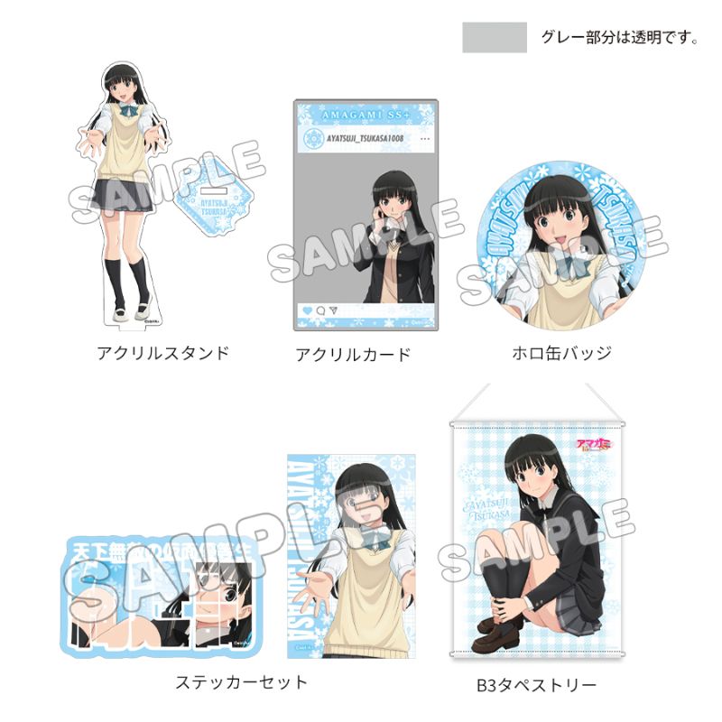 アマガミSS 15th Anniversary_グッズセット+ 絢辻詞 | アマガミSS公式