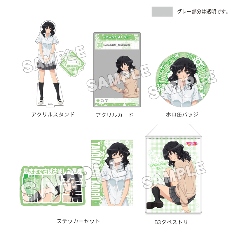 アマガミSS 15th Anniversary_グッズセット+ 棚町薫