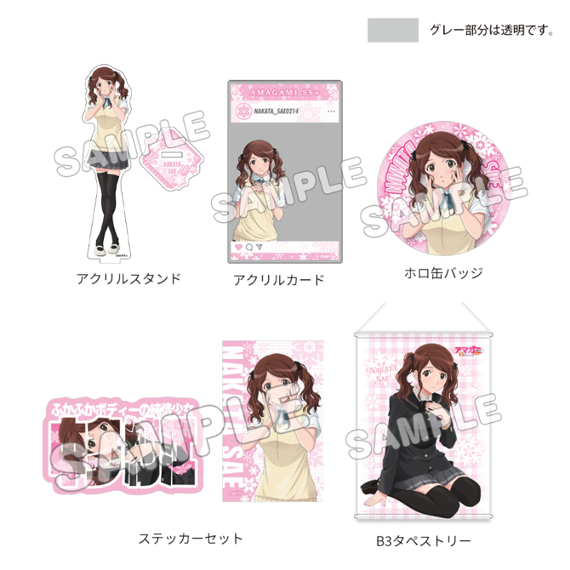 アマガミSS 15th Anniversary_グッズセット+ 中多紗江