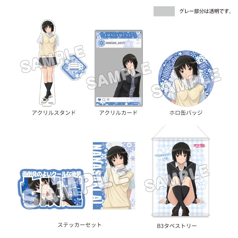 アマガミSS 15th Anniversary_グッズセット+ 七咲逢 | アマガミSS公式