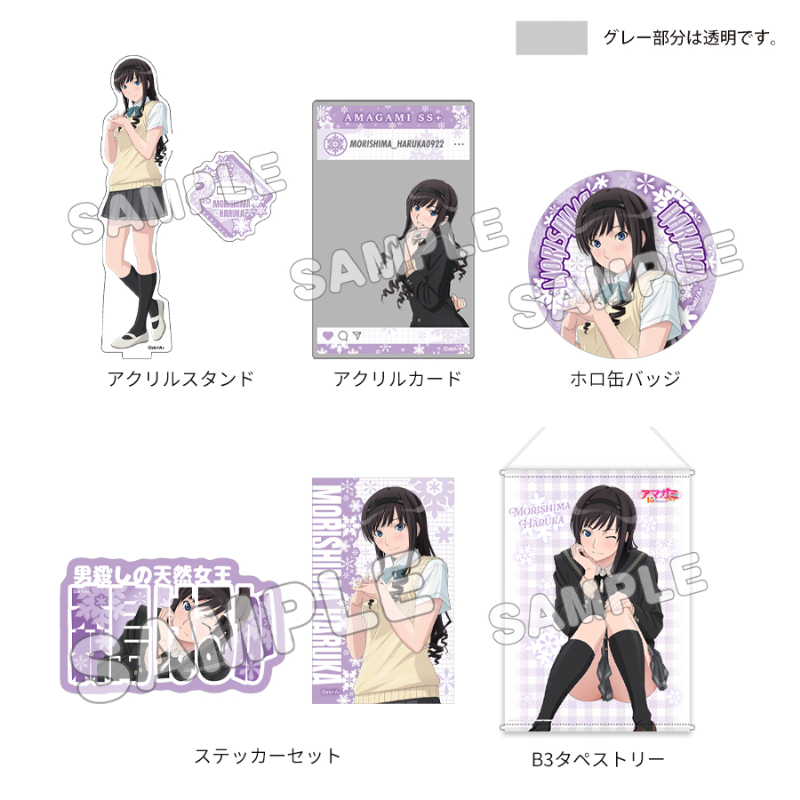 アマガミSS 15th Anniversary_グッズセット+ 森島はるか