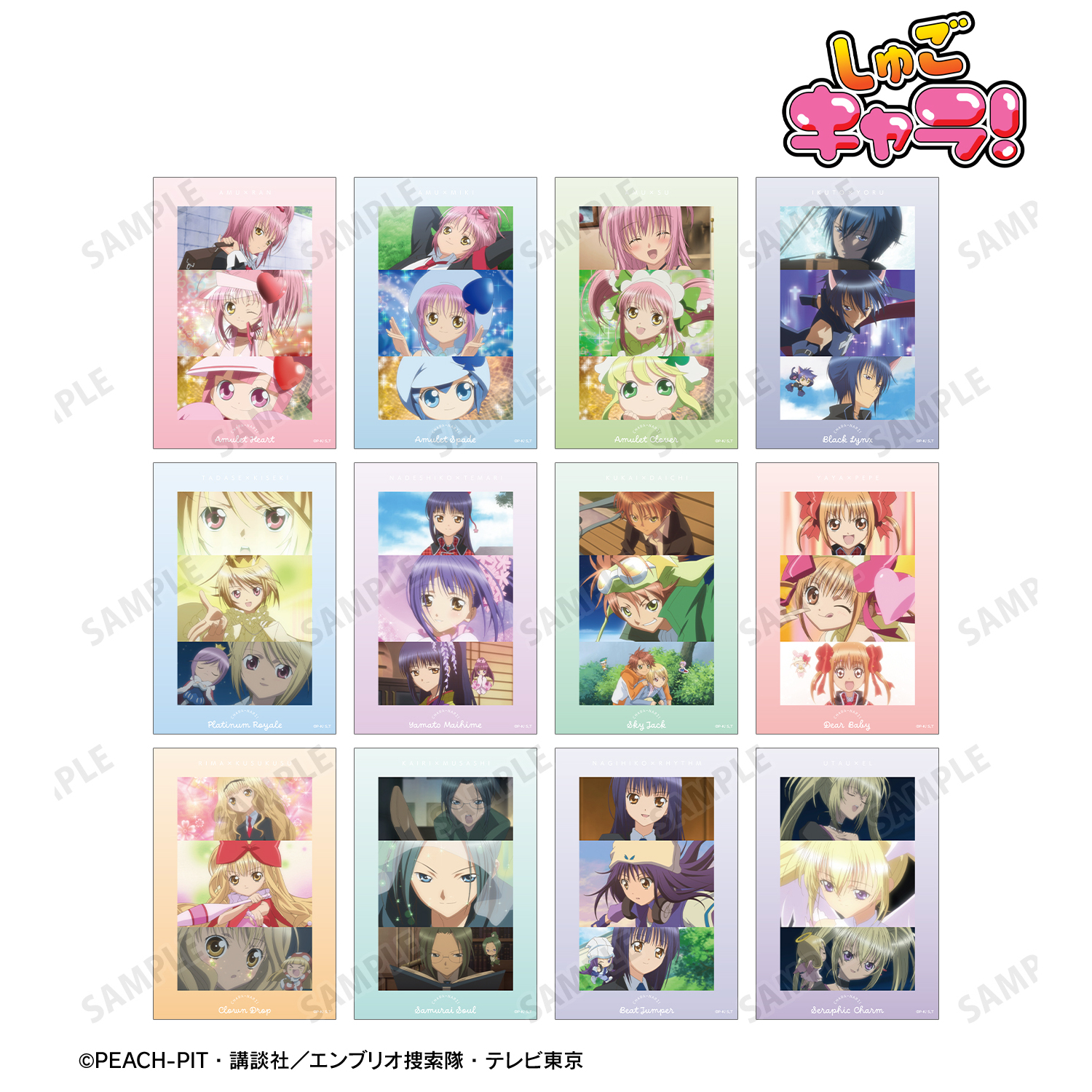 しゅごキャラ！_トレーディング場面写クリアカード(単位/コンプリートBOX)【BOX/12パック入り】
