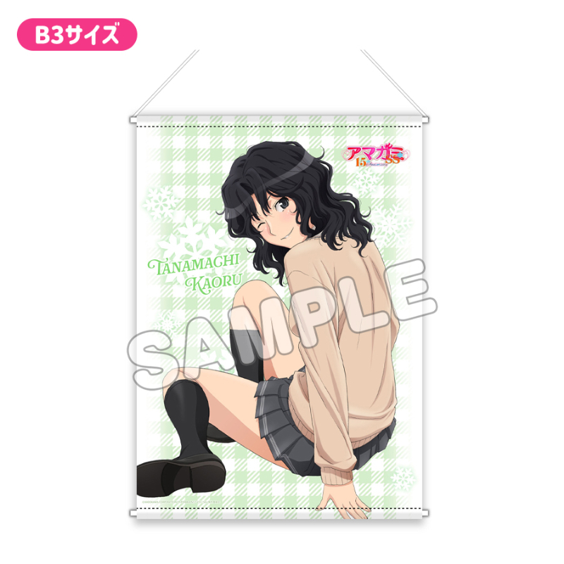 アマガミSS 15th Anniversary_プレミアムB３タペストリー お座り 棚町薫