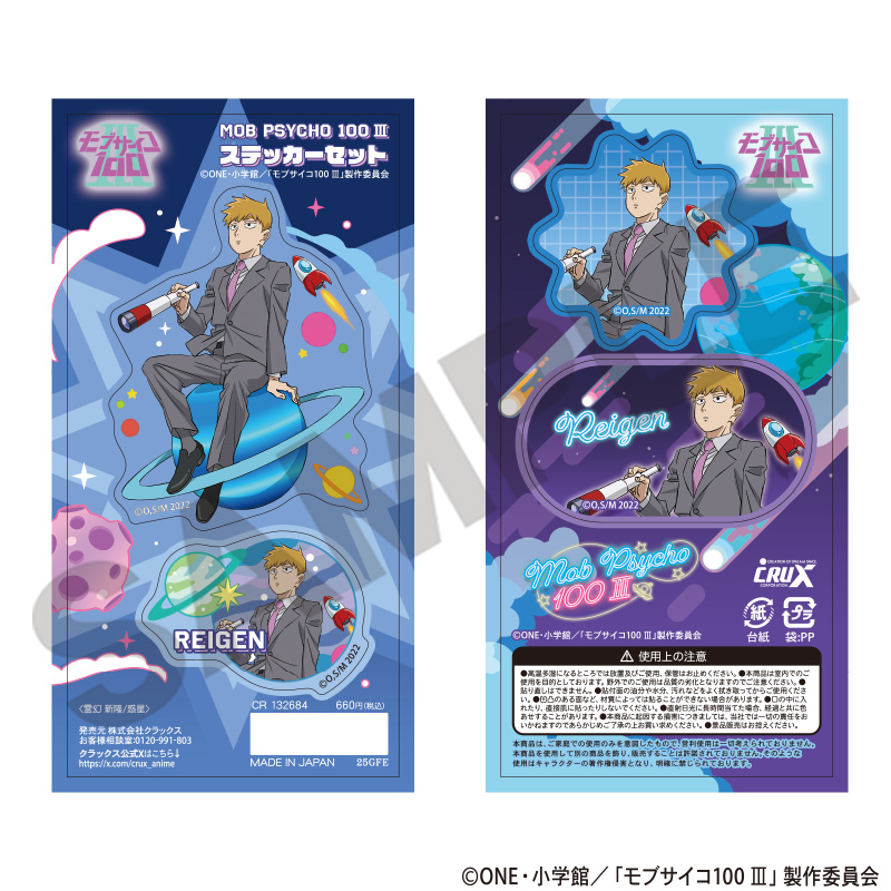 モブサイコ100 III_ステッカーセット　霊幻新隆　惑星