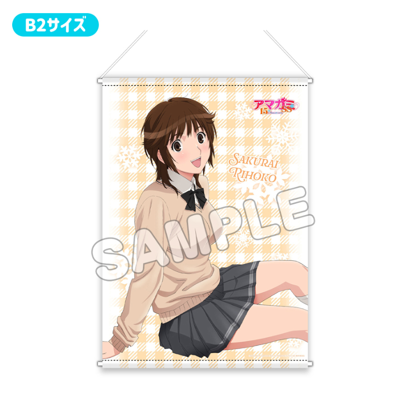 アマガミSS 15th Anniversary_プレミアムB2タペストリー お座り 桜井梨穂子