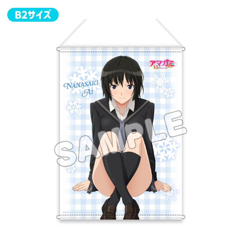 アマガミSS 15th Anniversary_プレミアムB2タペストリー お座り 七咲逢