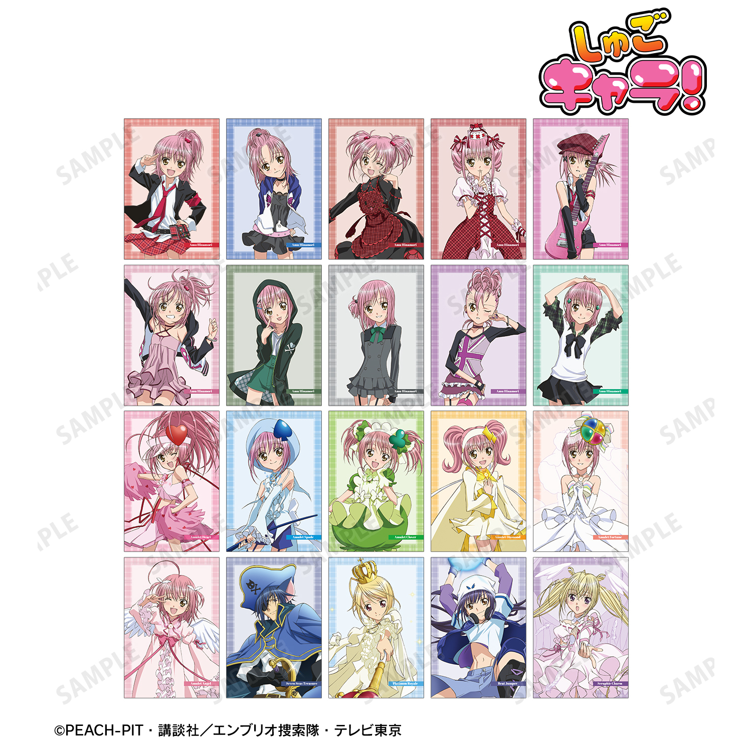 しゅごキャラ！_トレーディングポストカード(単位/コンプリートBOX)【BOX/20パック入り】