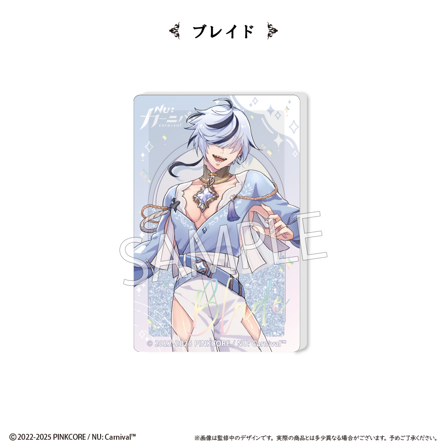 NU: カーニバル_グリッターアクリルブロックvol.2　ブレイド