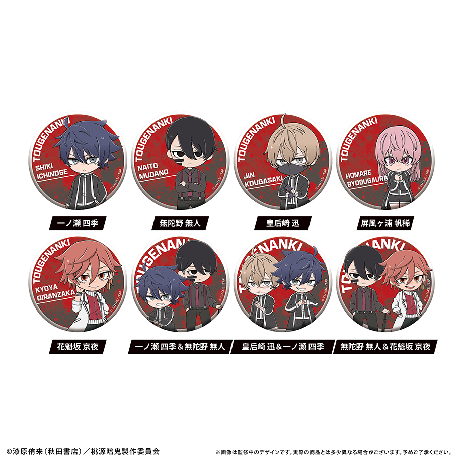 桃源暗鬼_わいわい缶バッジ 【コンプリートBOX／8個入り】