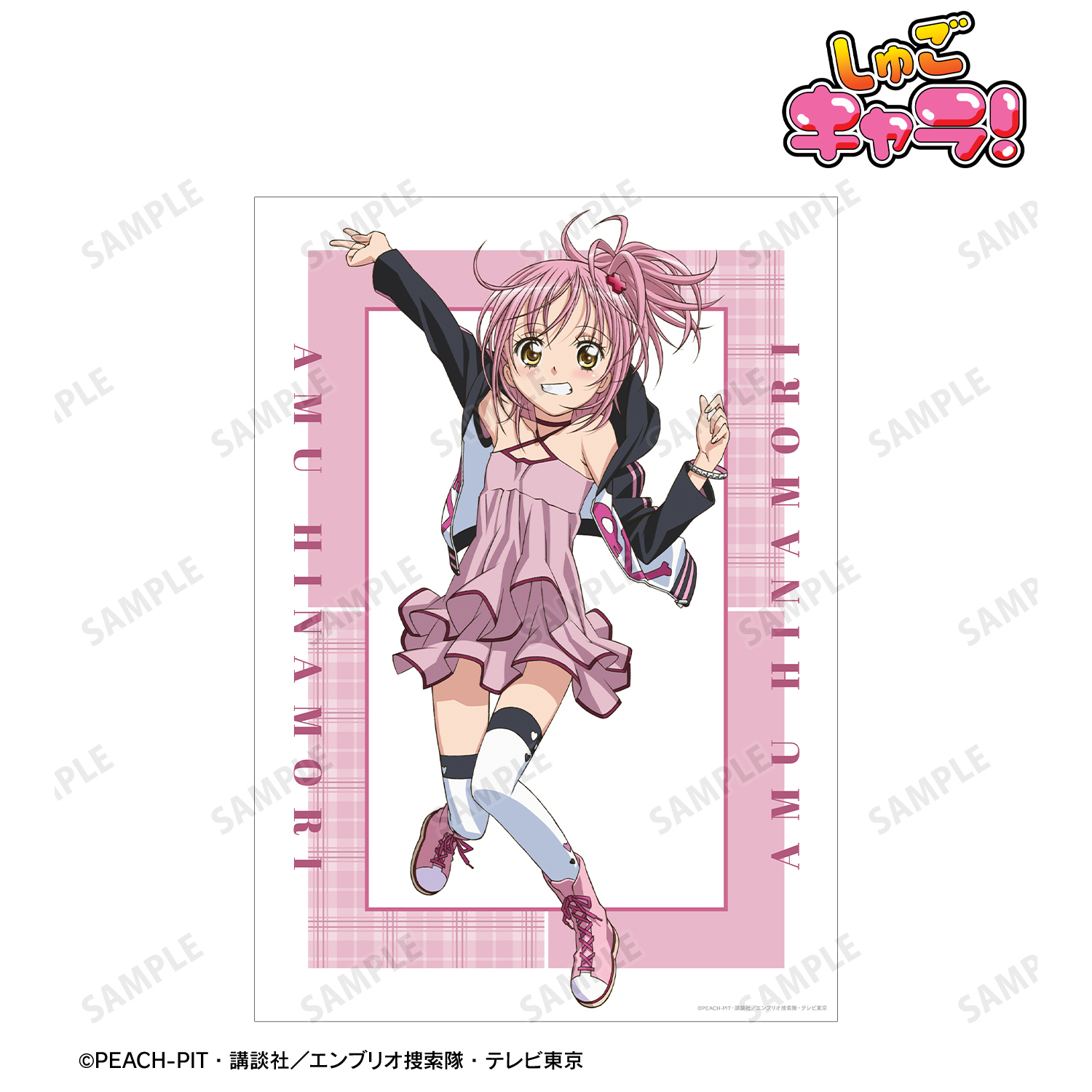 しゅごキャラ！_日奈森 あむ A3マット加工ポスター ver.L