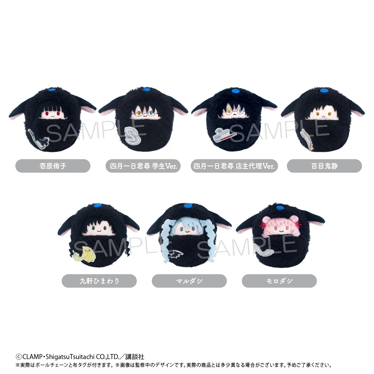 XXXHOLiC_くるみたぴぬい 【コンプリートBOX／7個入り】