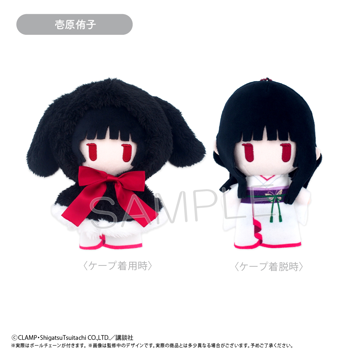 XXXHOLiC_ケープたぴぬい 壱原侑子 | 公式グッズ・公式