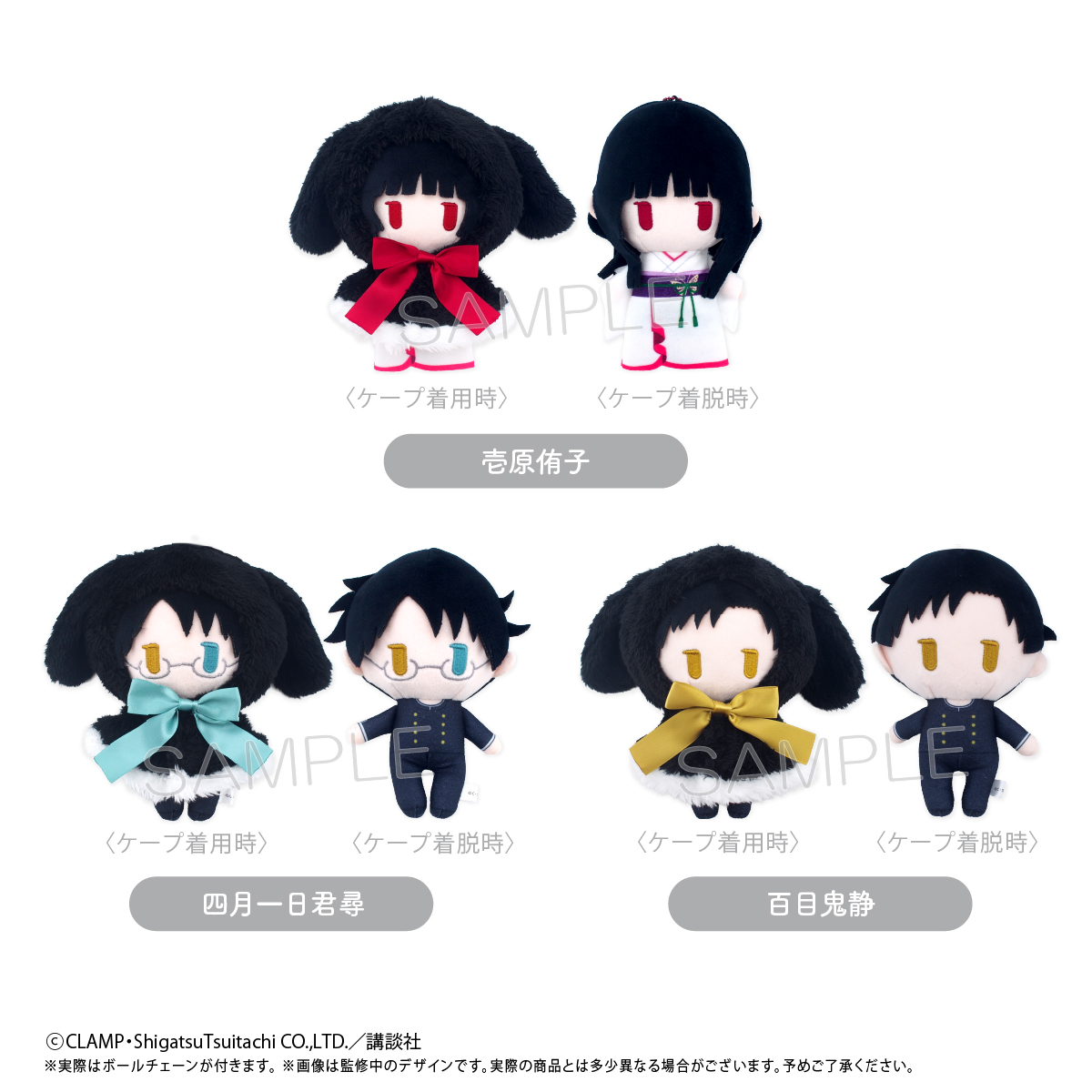 XXXHOLiC_ケープたぴぬい 四月一日君尋 | 公式グッズ・公式ライセンス