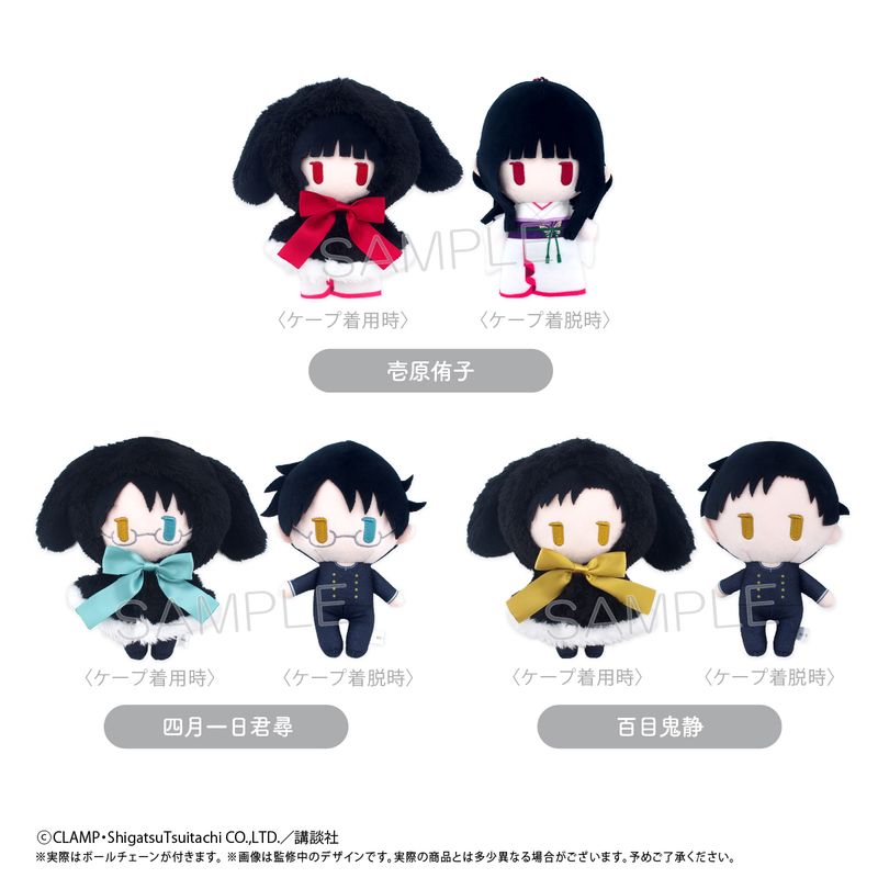 XXXHOLiC_ケープたぴぬい 四月一日君尋 | XXXHOLiC公式グッズ