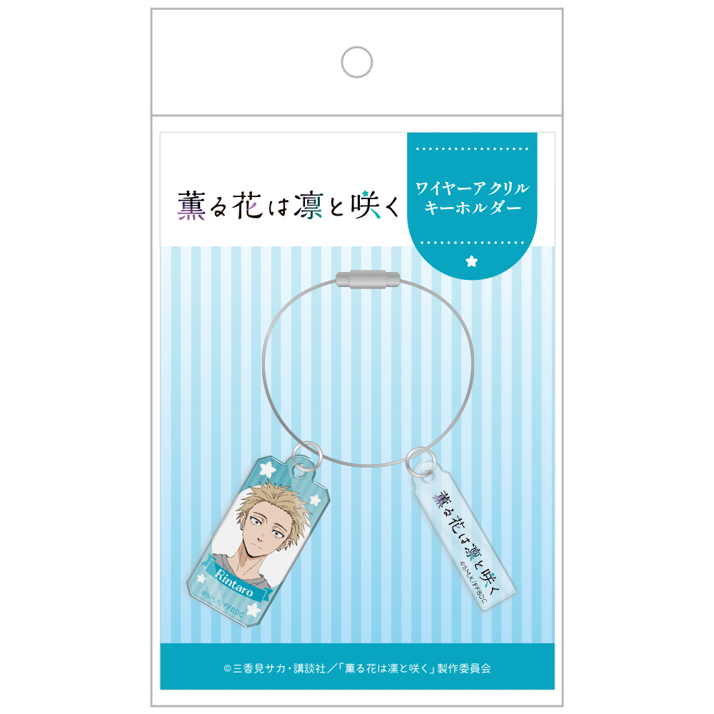 薫る花は凛と咲く アクリルチャーム セット 薫る花は凛と咲く アクリルチャーム コンプセット 薫る花は凛と