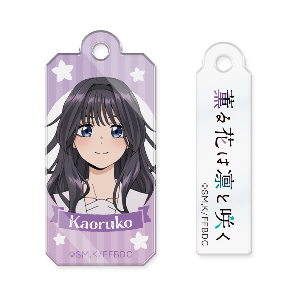 薫る花は凛と咲く_ワイヤーアクリルキーホルダー 和栗薫子