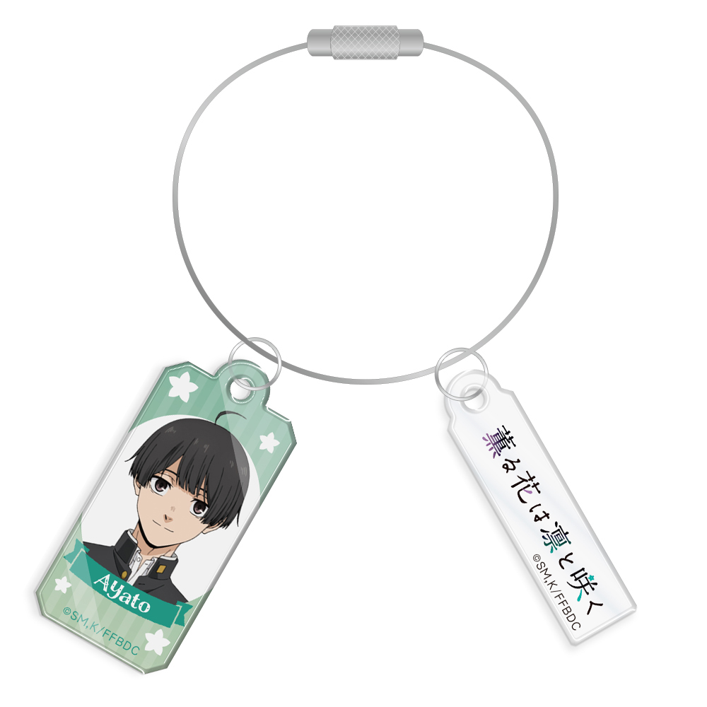 薫る花は凛と咲く_ワイヤーアクリルキーホルダー 依田絢斗