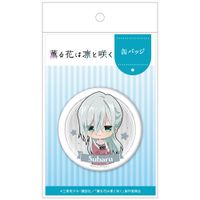 薫る花は凛と咲く_缶バッジ 保科昴 | 薫る花は凛と咲く公式グッズ