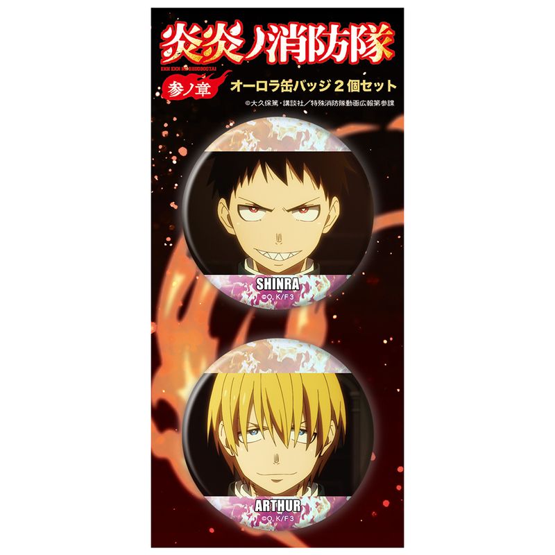 炎炎ノ消防隊 参ノ章_オーロラ缶バッジ2個セット 森羅 日下部
