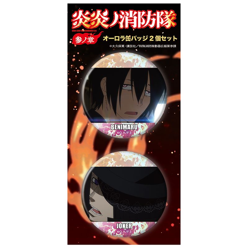 炎炎ノ消防隊 参ノ章_オーロラ缶バッジ2個セット 新門 紅丸