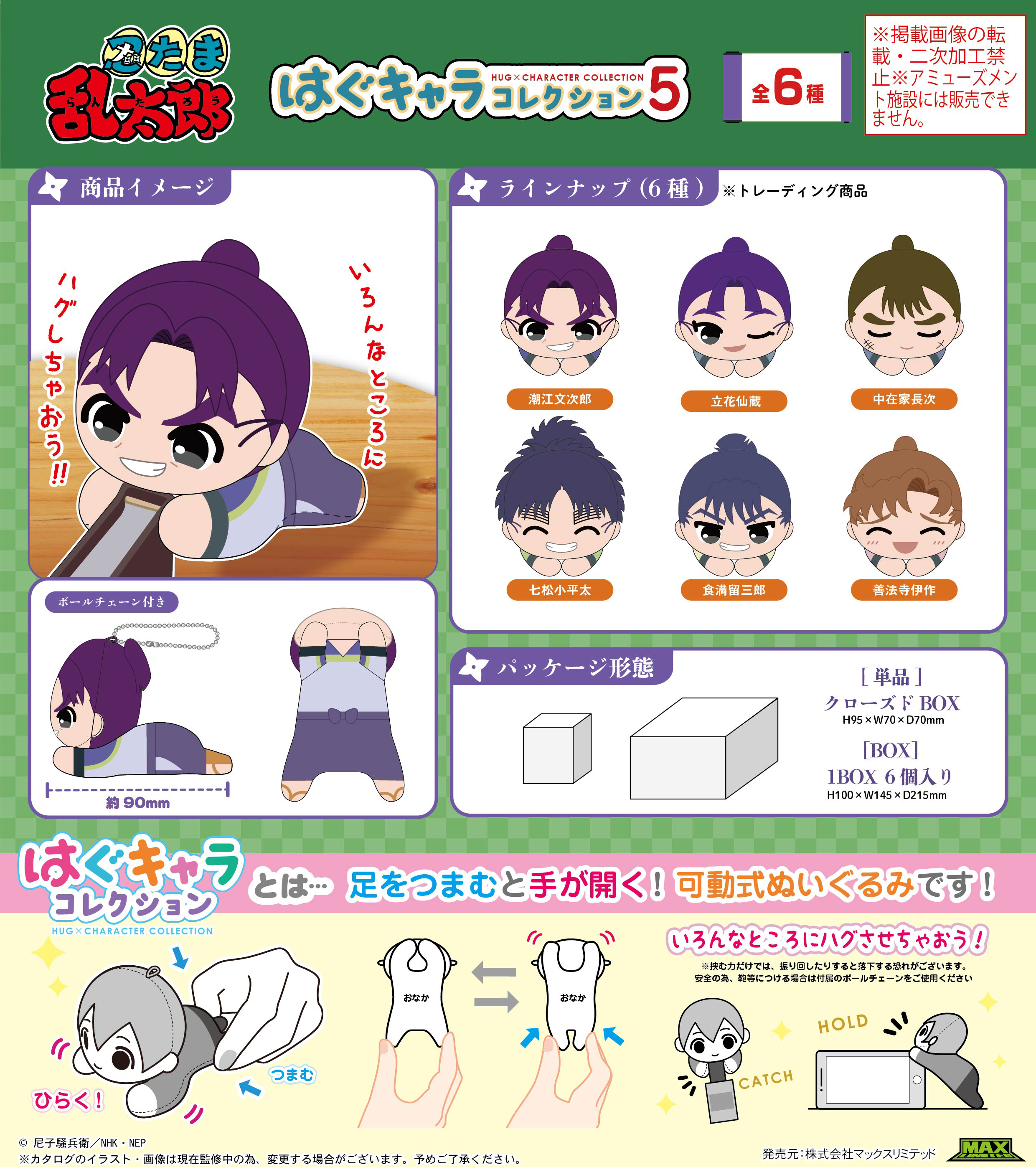 忍たま乱太郎_NR-30 はぐキャラコレクション5【BOX／6個入り】 | j