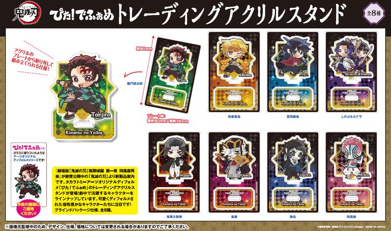 鬼滅の刃 無限城編_ぴた!でふぉめ トレーディングアクリルスタンド