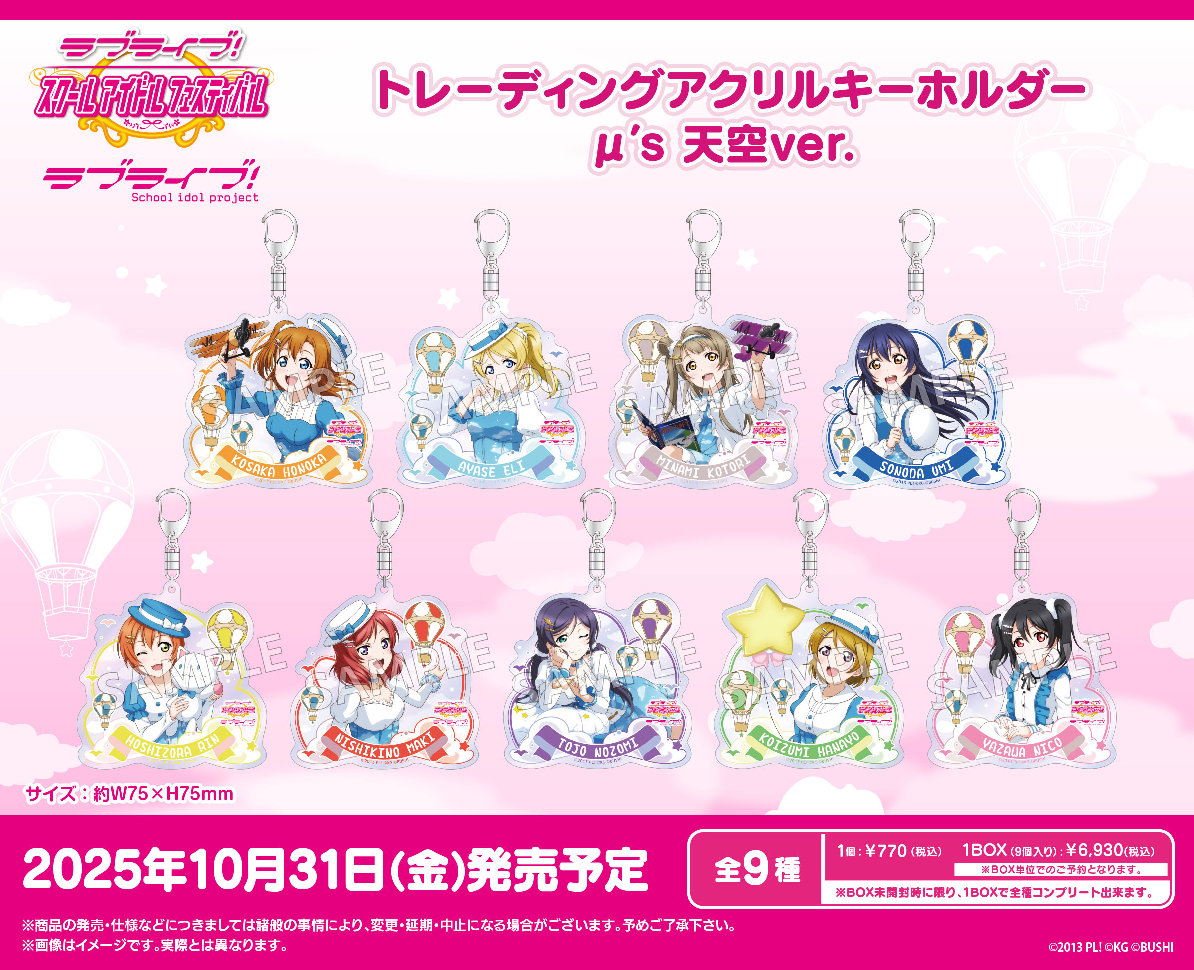 ラブライブ！トレーディングアクリルキーホルダー2 コンプリートBOX ラブライブ！虹ヶ咲学園スクールアイドル同好会 トレーディング