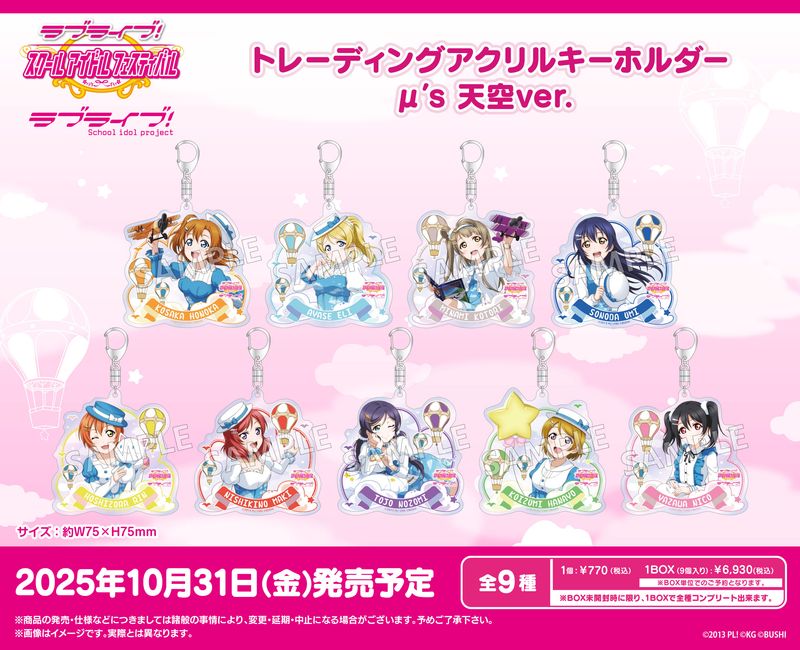 ラブライブ!スクールアイドルフェスティバル_トレーディングアクリル