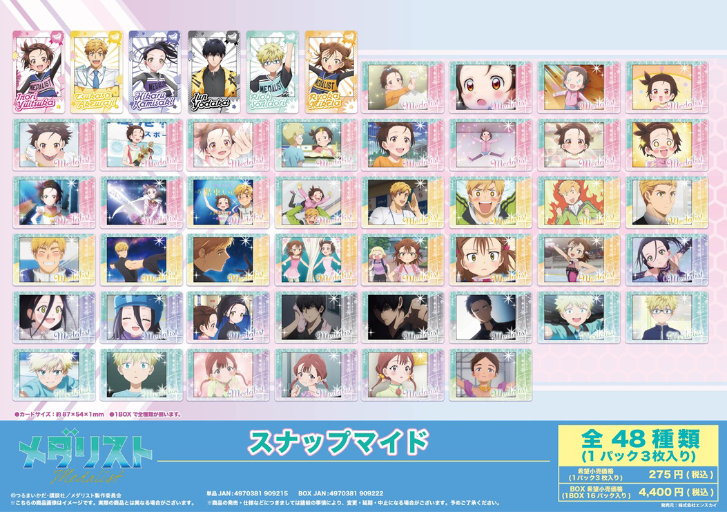 スナップマイド box コンプ ブルーロック スナップマイド