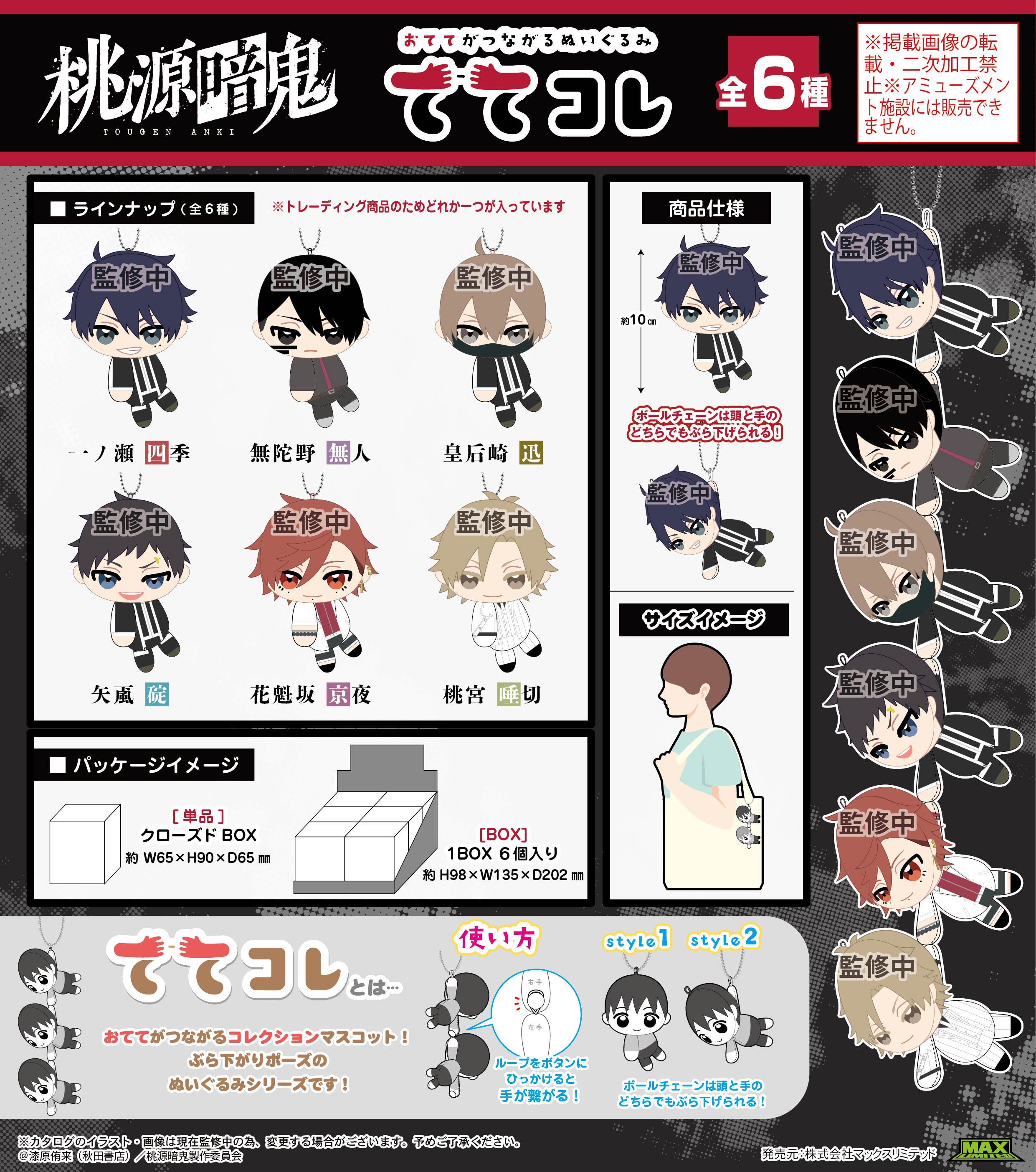 桃源暗鬼_TA-04 ててコレ【BOX／6個入り】