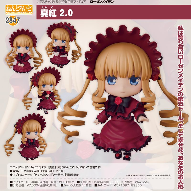 ねんどろいど 真紅 2.0＆ねんどろいどもあ ローゼンメイデン ドール鞄 セット ローゼンメイデン_ねんどろいど 真紅 2.0 | ローゼンメイデン公式