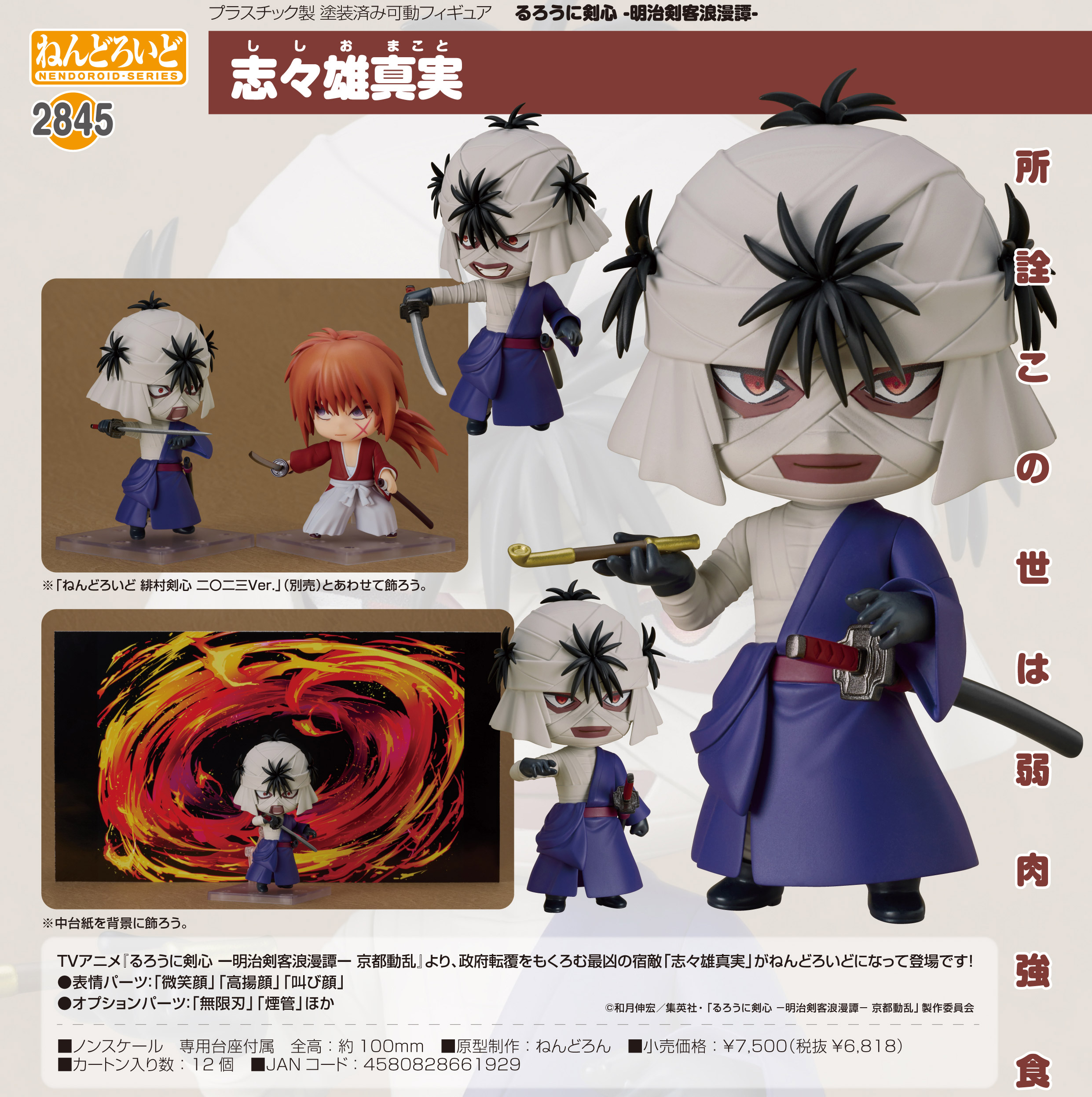 ねんどろいど るろうに剣心 明治剣客浪漫譚 緋村剣心 二〇二三Ver. 2215 ねんどろいど るろうに剣心 -明治剣客浪漫譚- 緋村剣心 二〇二三