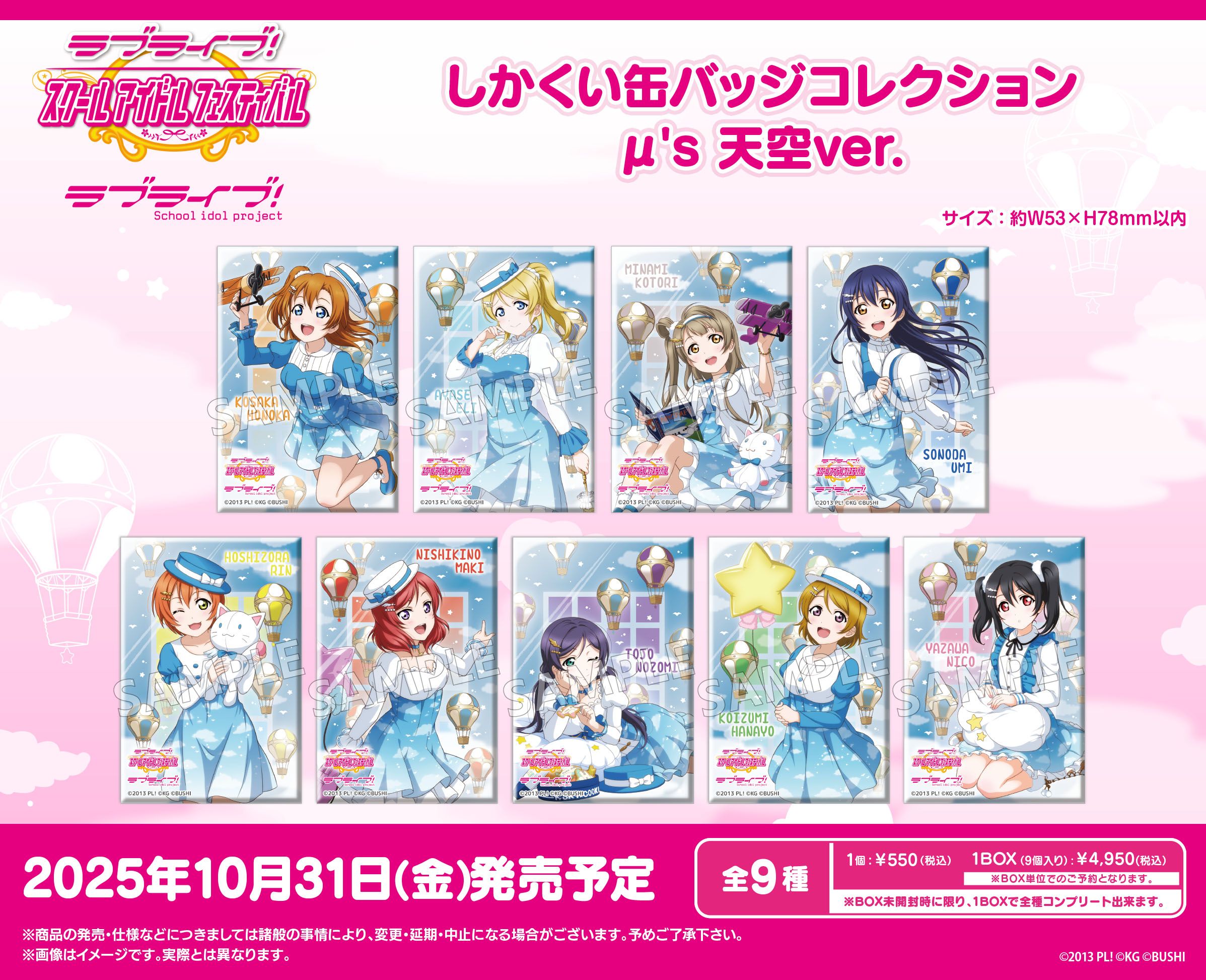 ラブライブ!スクールアイドルフェスティバル_しかくい缶バッジ