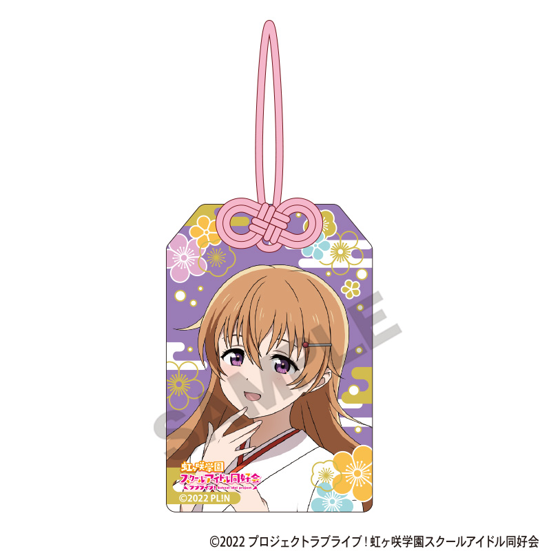 ラブライブ！虹ヶ咲学園スクールアイドル同好会_お守り風アクリルキーホルダー　近江彼方
