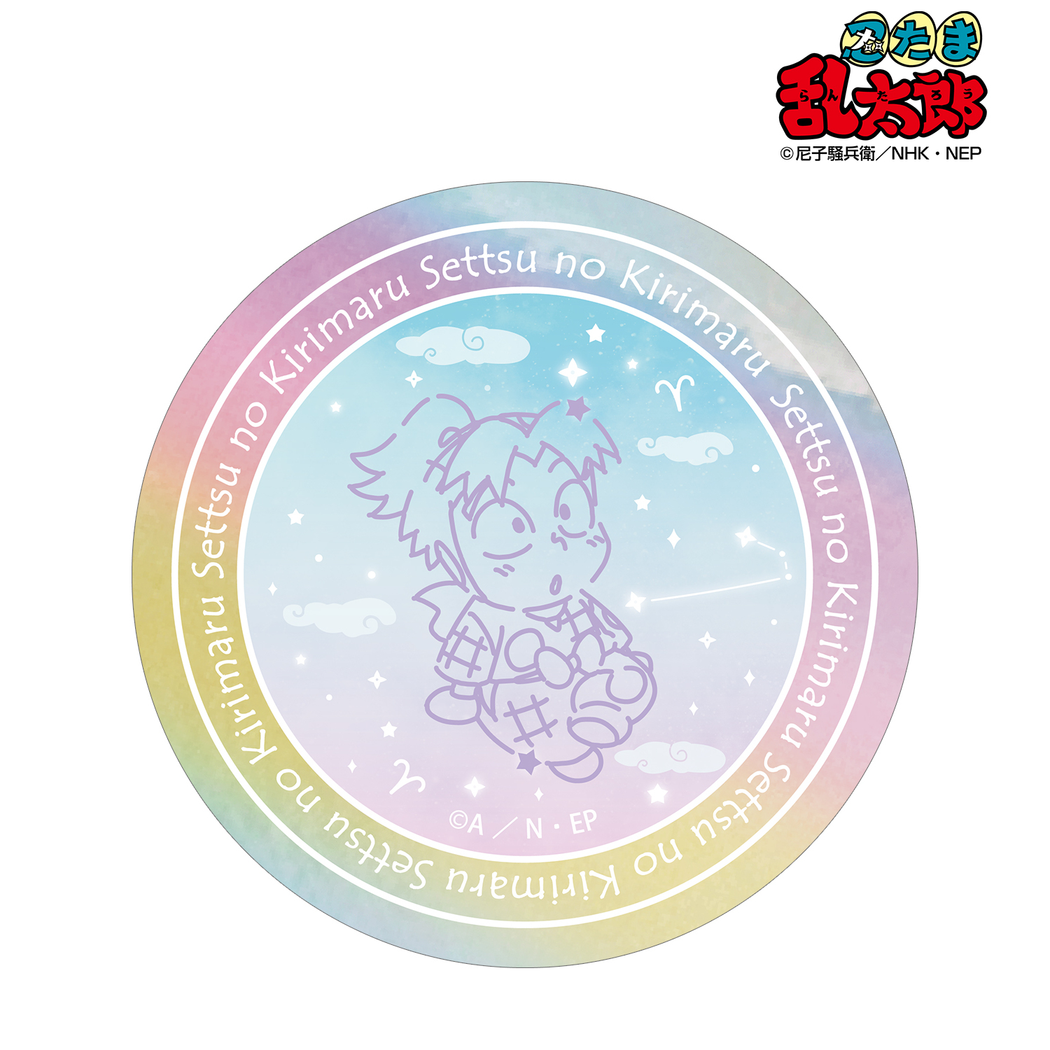 忍たま乱太郎_摂津のきり丸 ar-Unity 星座柄 オーロラステッカー