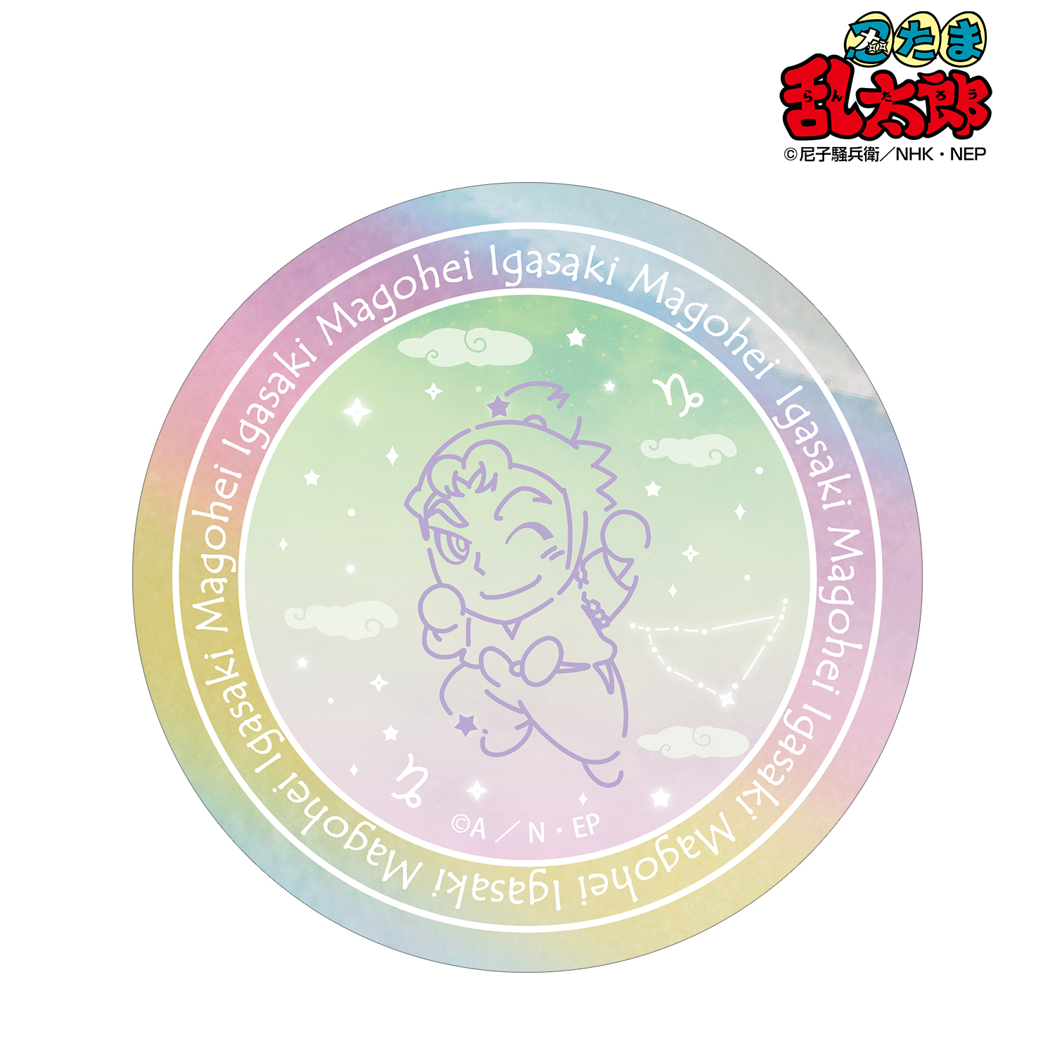 忍たま乱太郎_伊賀崎孫兵 ar-Unity 星座柄 オーロラステッカー