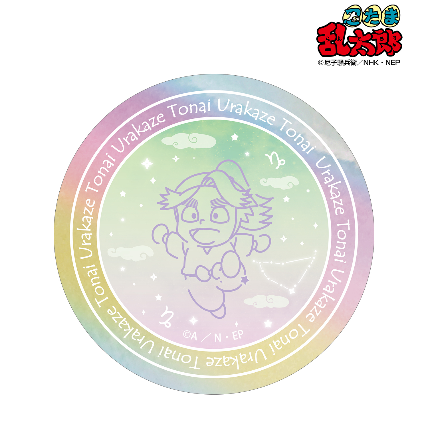 忍たま乱太郎_浦風藤内 ar-Unity 星座柄 オーロラステッカー