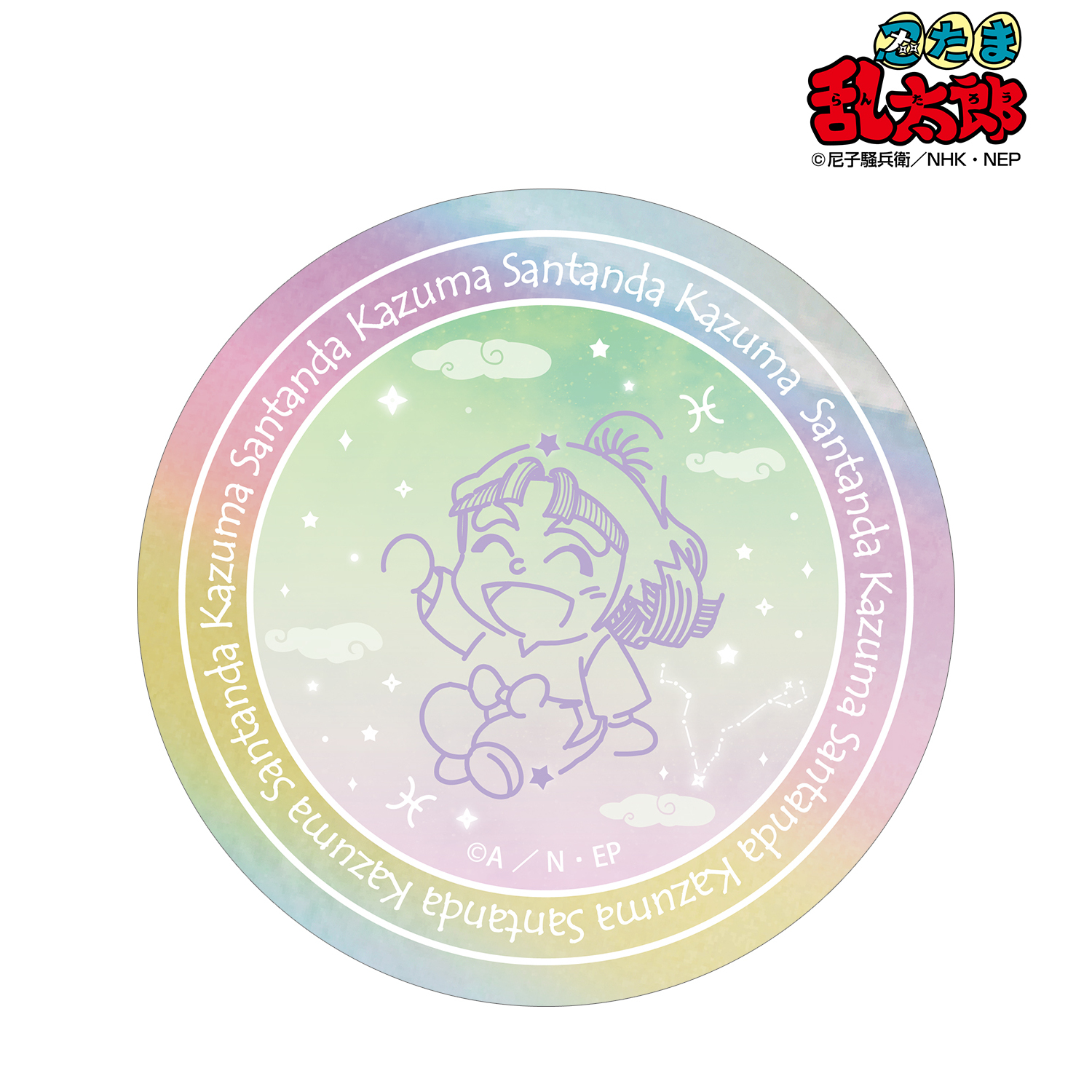 忍たま乱太郎_三反田数馬 ar-Unity 星座柄 オーロラステッカー