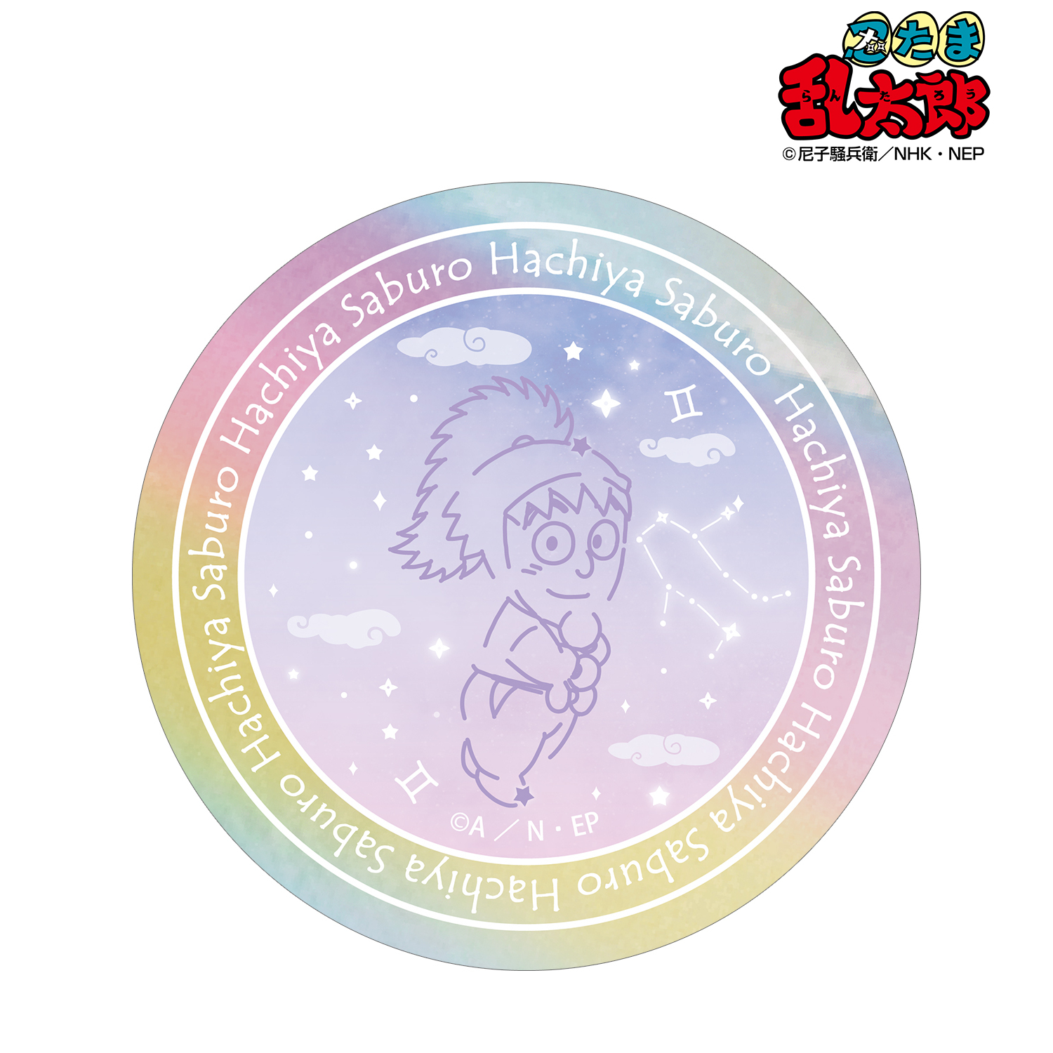 忍たま乱太郎_鉢屋三郎 ar-Unity 星座柄 オーロラステッカー