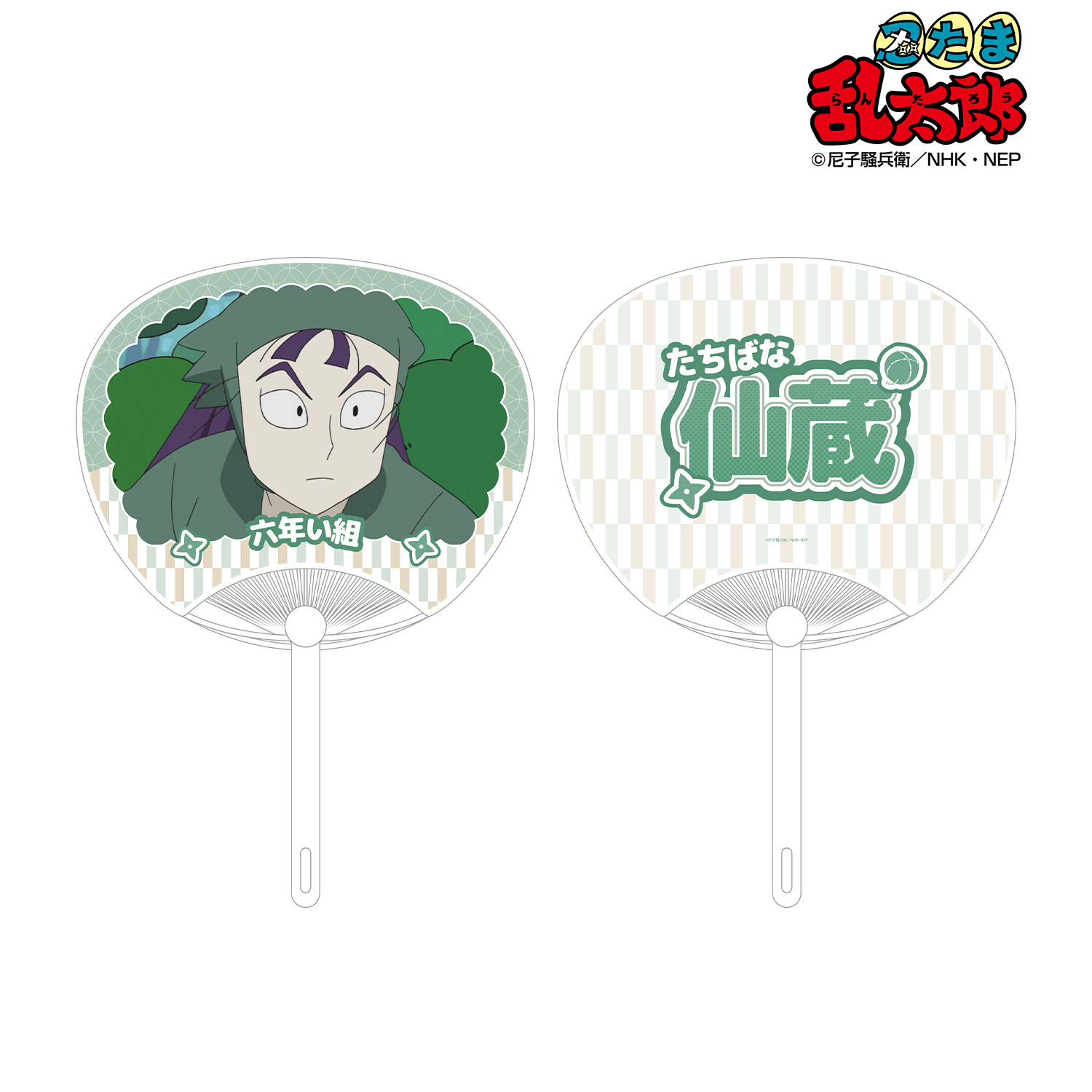 忍たま乱太郎_立花仙蔵 応援うちわ
