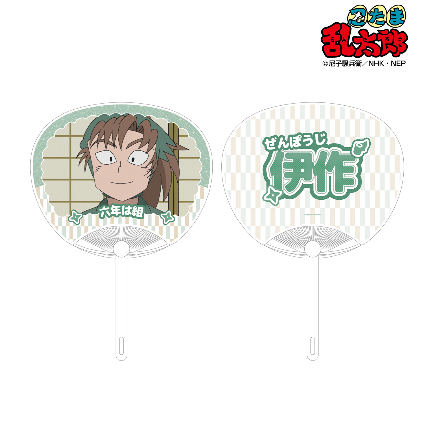 忍たま乱太郎_善法寺伊作 応援うちわ