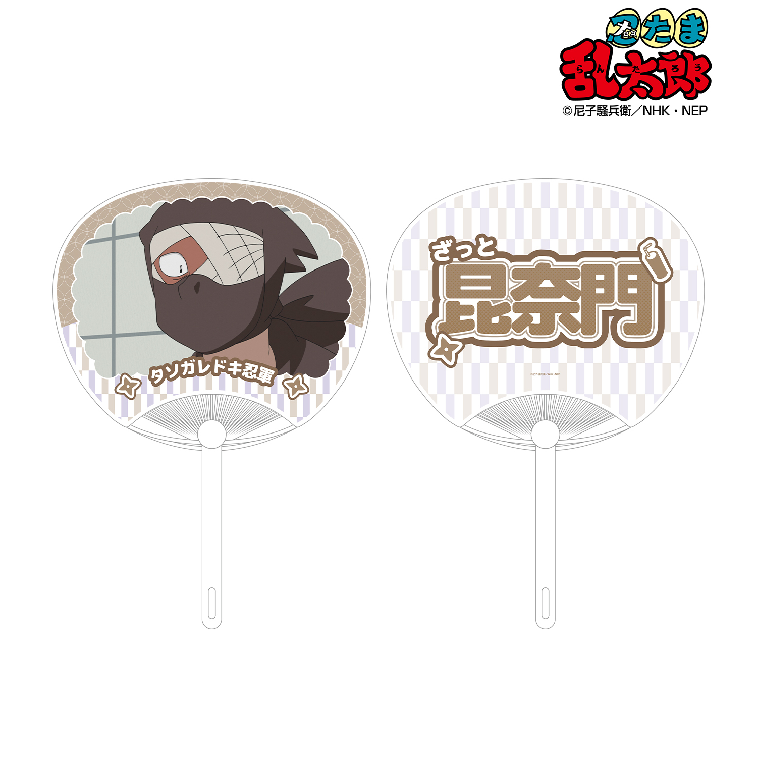 忍たま乱太郎_雑渡昆奈門 応援うちわ