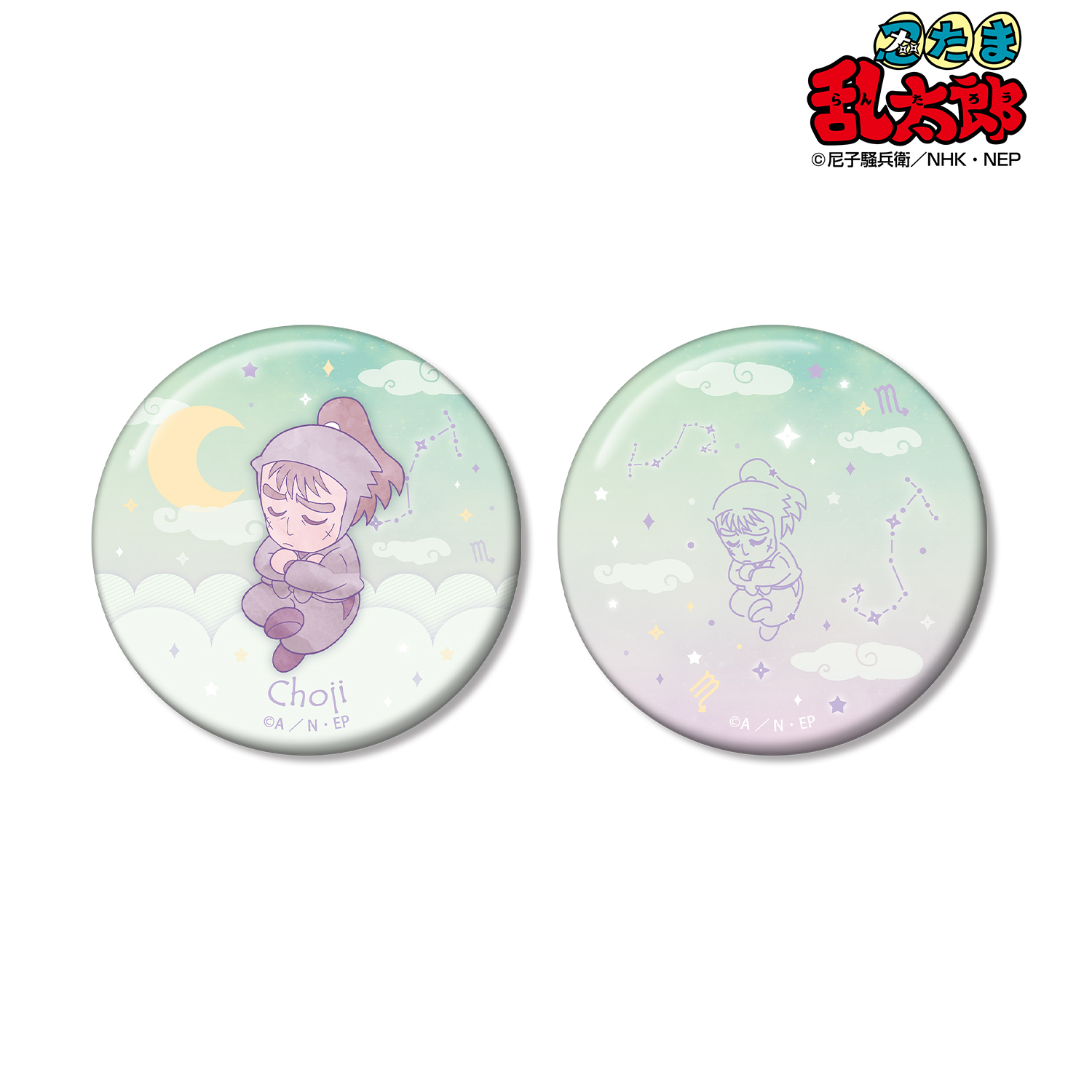 忍たま乱太郎_中在家長次 ar-Unity 星座柄 缶バッジ2個セット